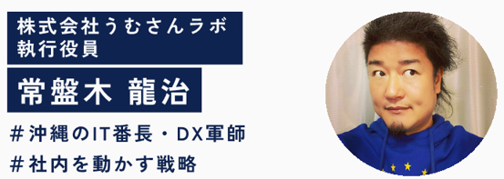 常盤木 龍治