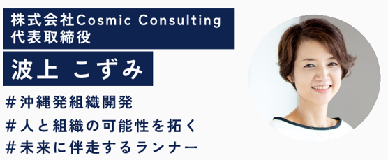 波上 こずみ