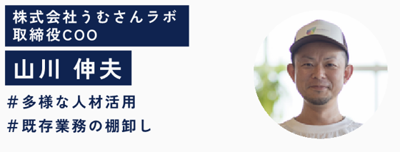 山川 伸夫