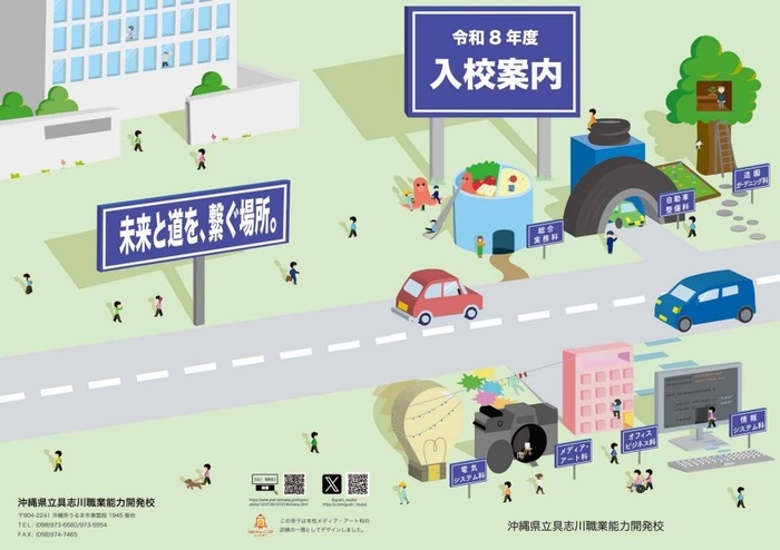 R8入校案内表紙