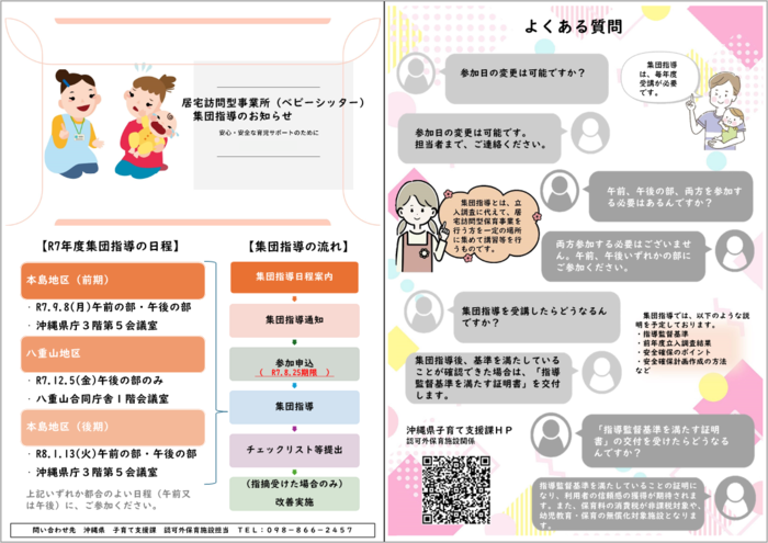 集団指導のご案内