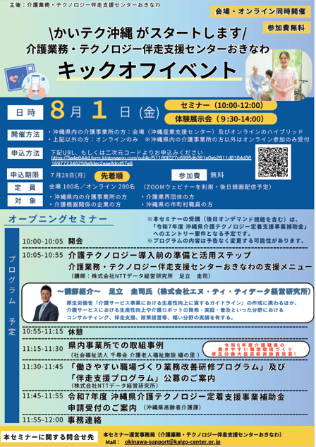 キックオフ・イベントフライヤー