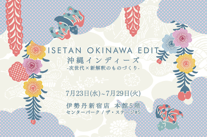 伊勢丹新宿店ビジュアル