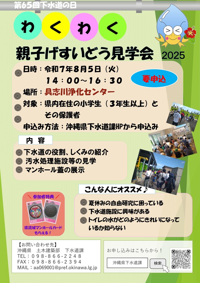 写真：浄化センター見学会チラシ