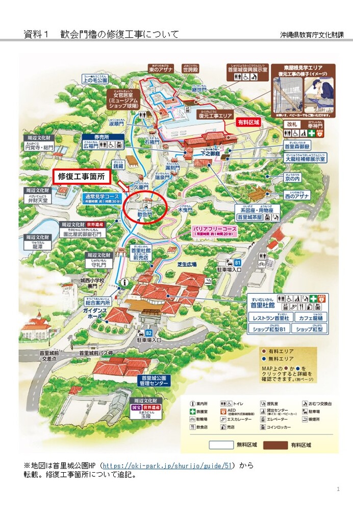 歓会門の修復工事