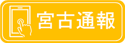 通報フォーム（外部リンク・新しいウィンドウで開きます）