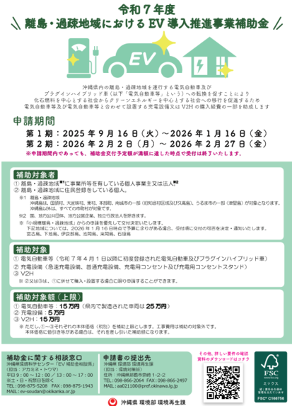 令和7年度離島・過疎地域におけるEV導入推進事業補助金パンフレット