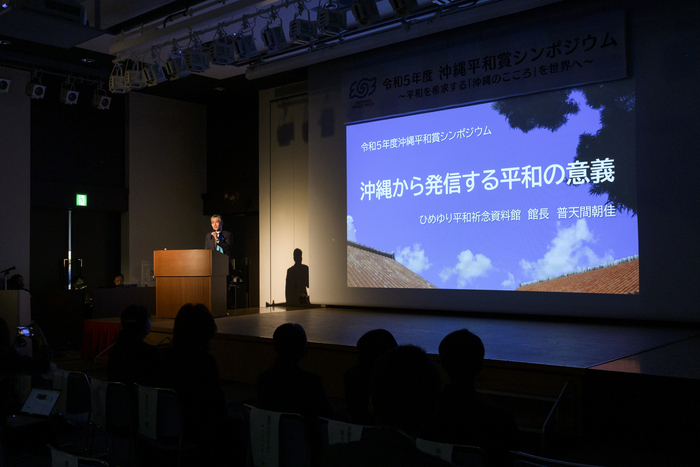 写真：沖縄平和賞シンポジウムの様子