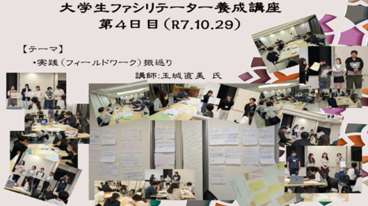 大学生ファシリテーター養成講座4日目