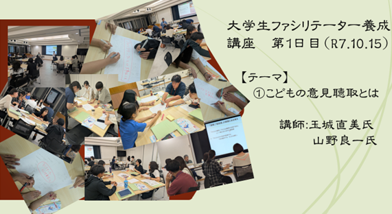 大学生ファシリテーター養成講座1日目