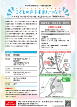 大学生ファシリテーター養成講座ワークショップ(裏面)