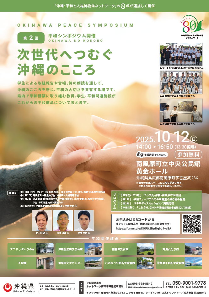 第2回平和シンポジウム