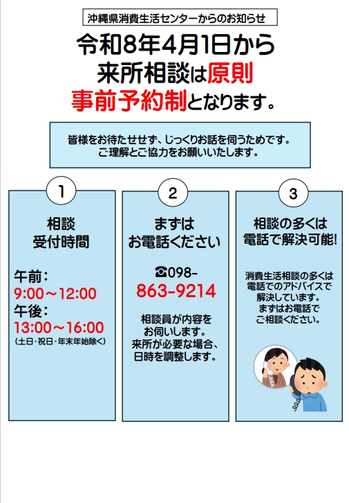事前予約制の案内