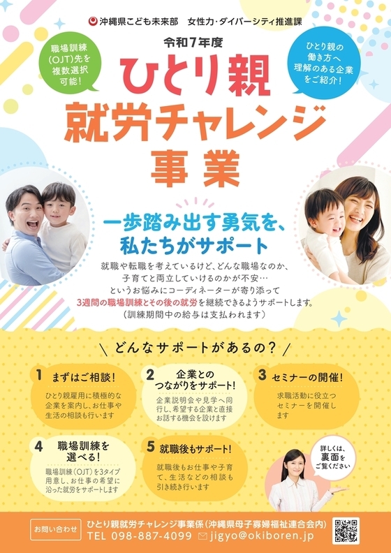 （対象者向けチラシ（1））ひとり親就労チャレンジ事業