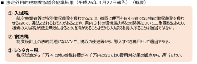 平成26年協議会の概要