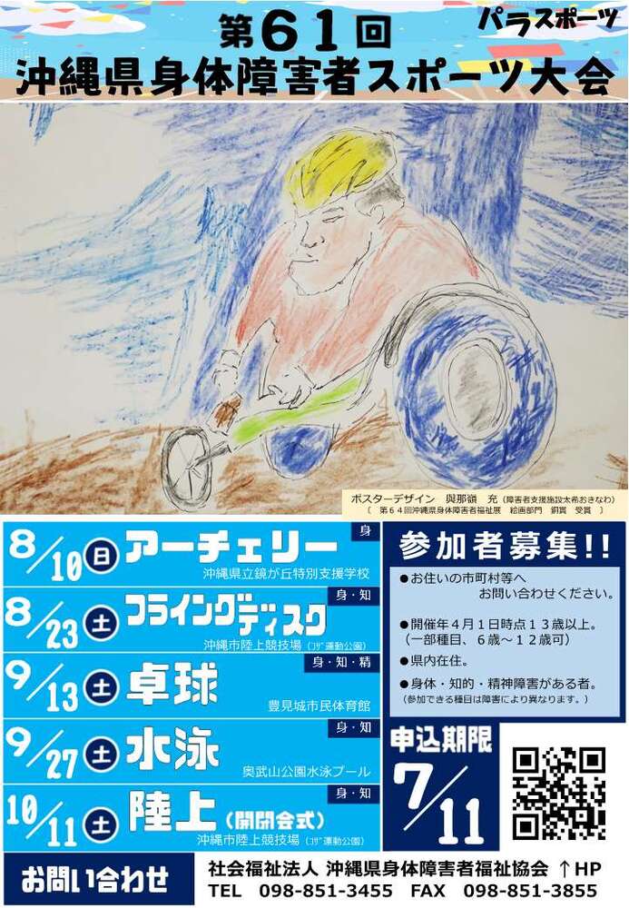 令和7年度ポスター