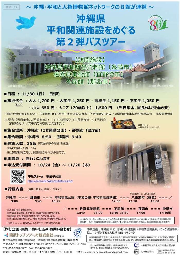 平和関連施設をめぐるバスツアー第2弾