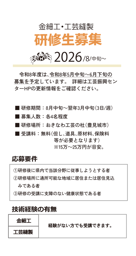 研修募集（金細工）