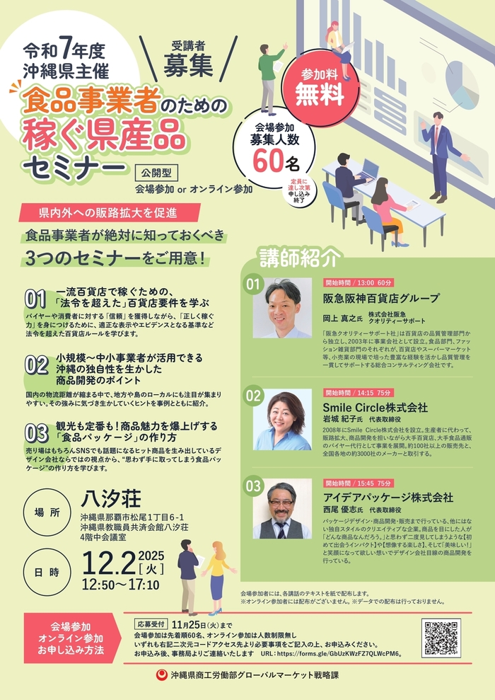 セミナー概要1