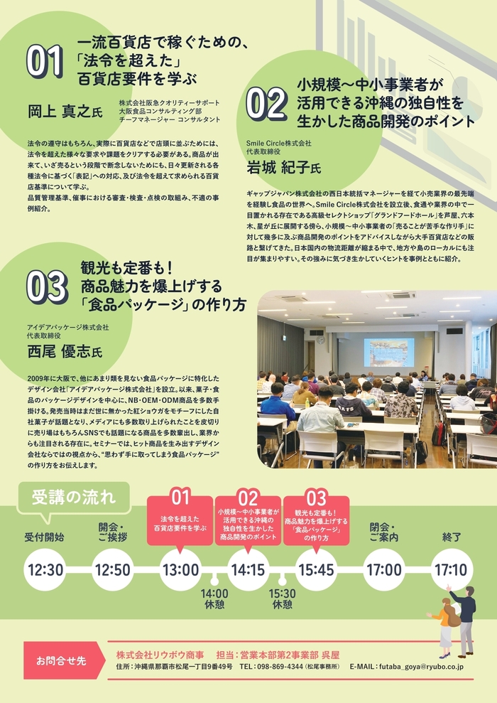 セミナー概要2