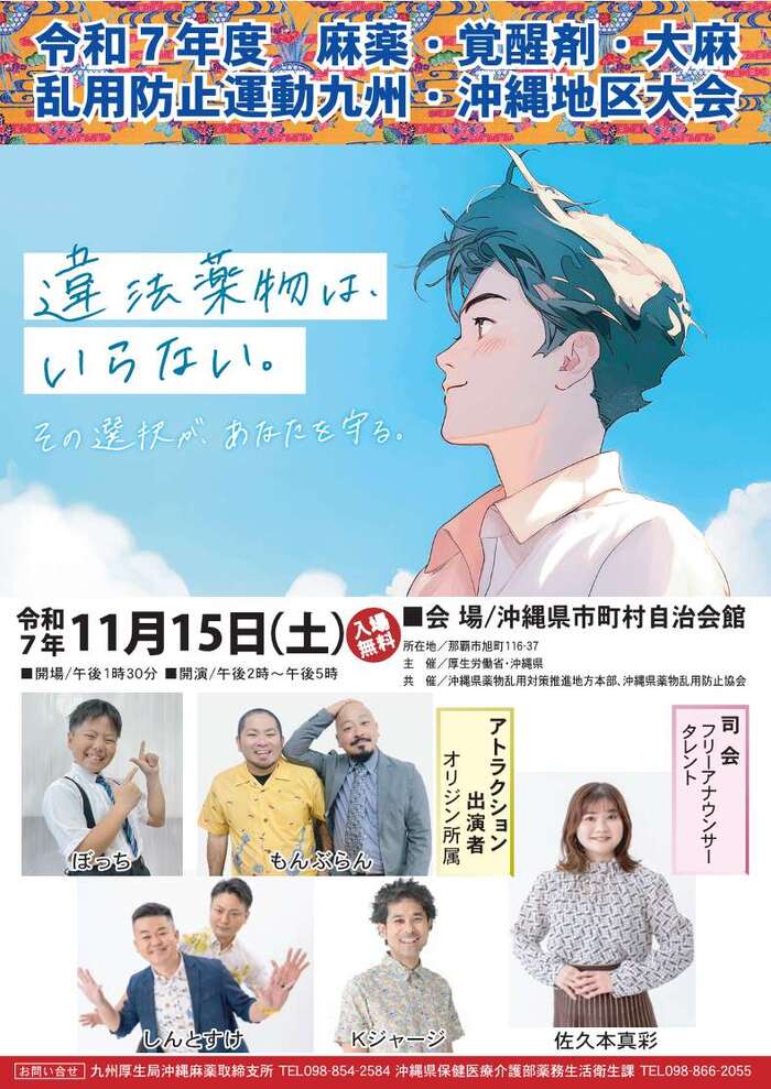 沖縄地区大会ポスター