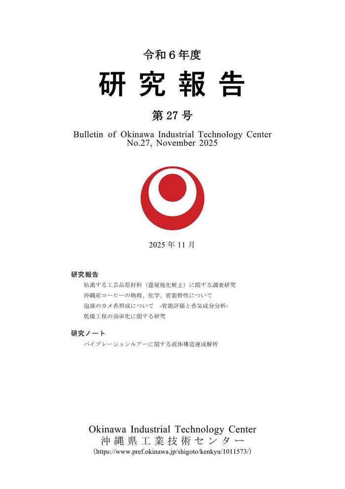 写真:令和5年度研究報告 表紙