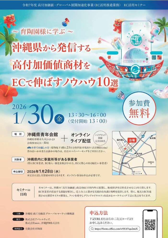 セミナーチラシ