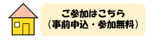 申し込みバナー(外部リンク・新しいウィンドウで開きます)