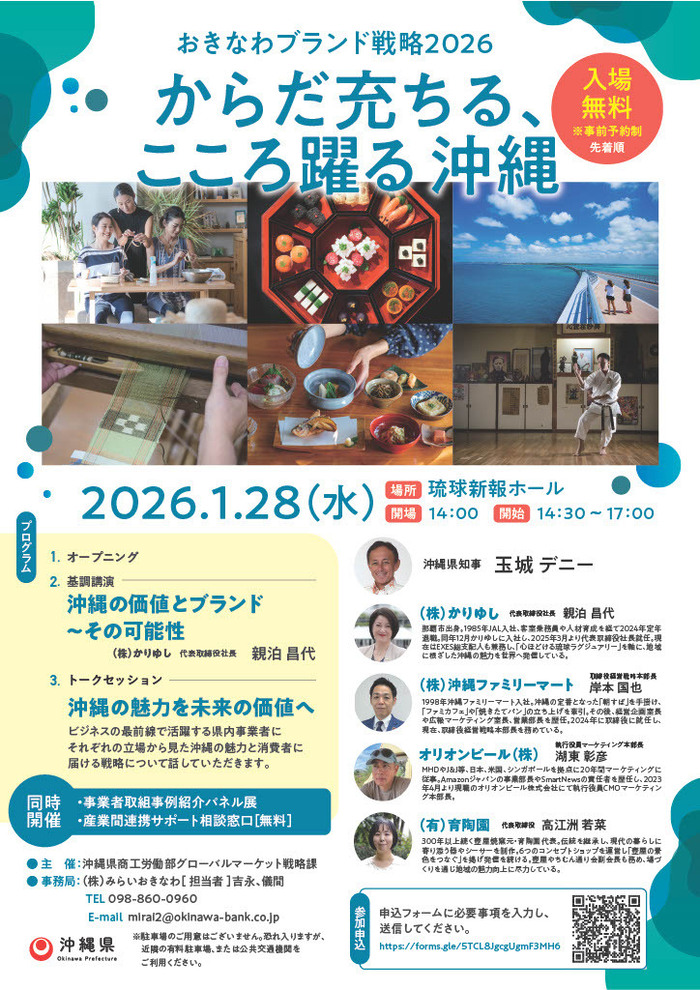 おきなわブランド戦略2026~からだ充ちる、こころ踊る 沖縄~
