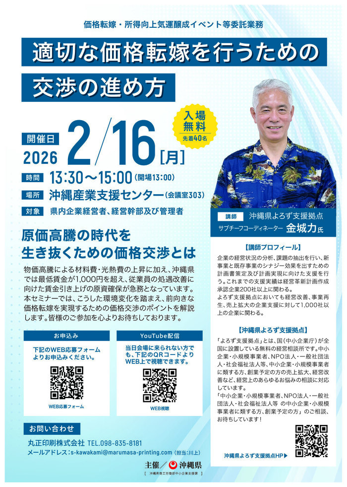 セミナーチラシ