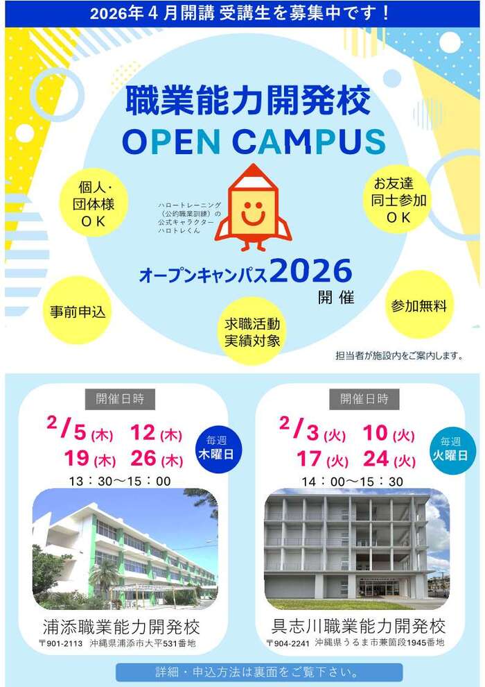 職業能力開発校オープンキャンパス開催チラシの表