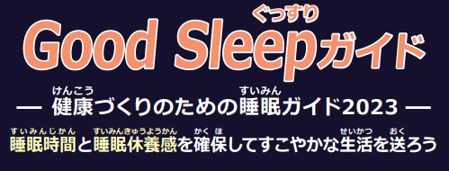 ぐっすりガイドロゴ