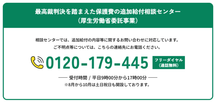 厚生労働省相談センター