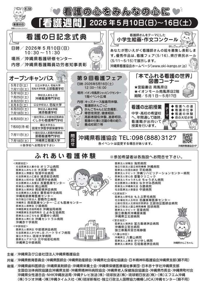 ふれあい看護体験等