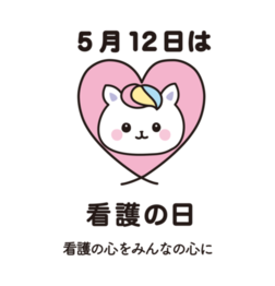 看護週間のポスター