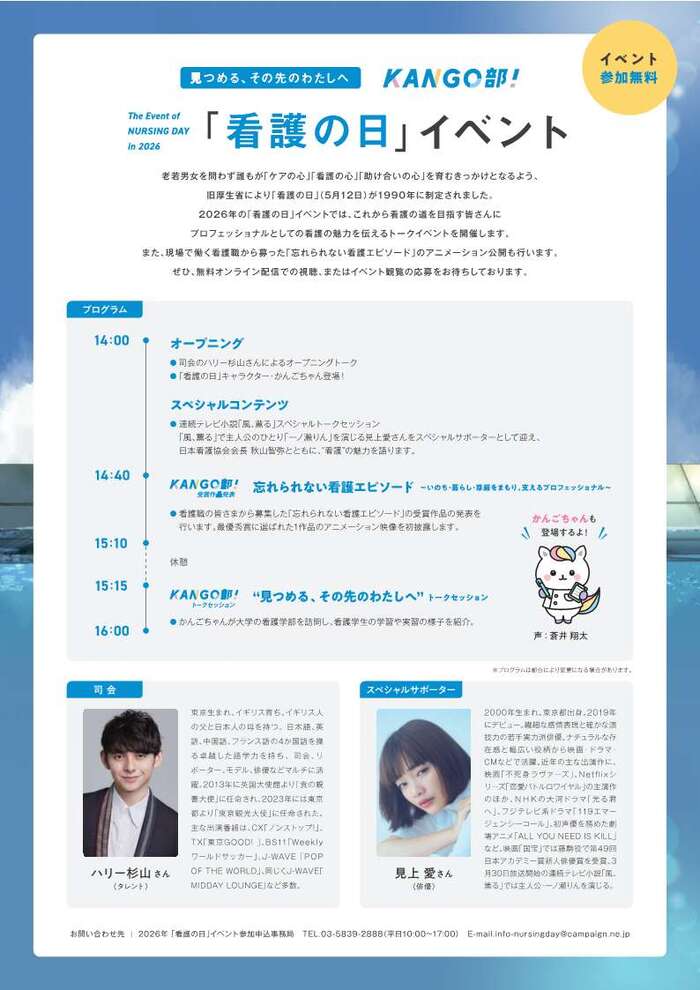 日看協チラシ2