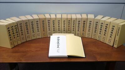 沖縄県議会史