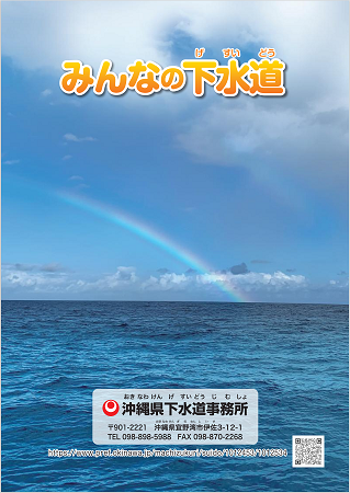 みんなの下水道