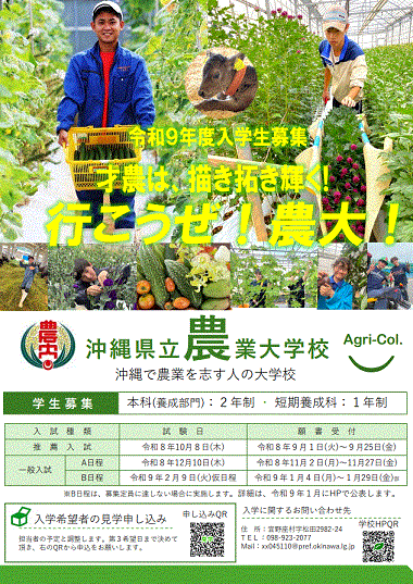 令和9年度学生募集ポスター
