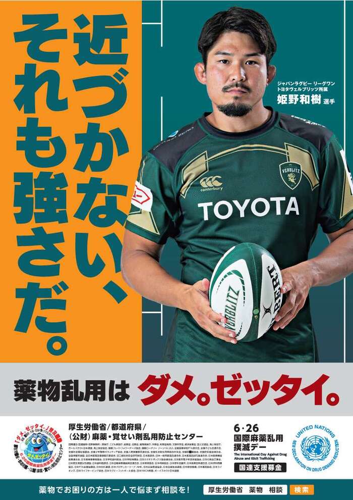 R8「ダメ。ゼッタイ。」ポスター