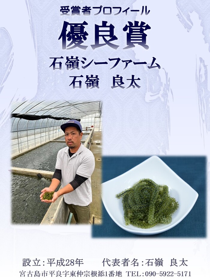 石嶺シーファーム