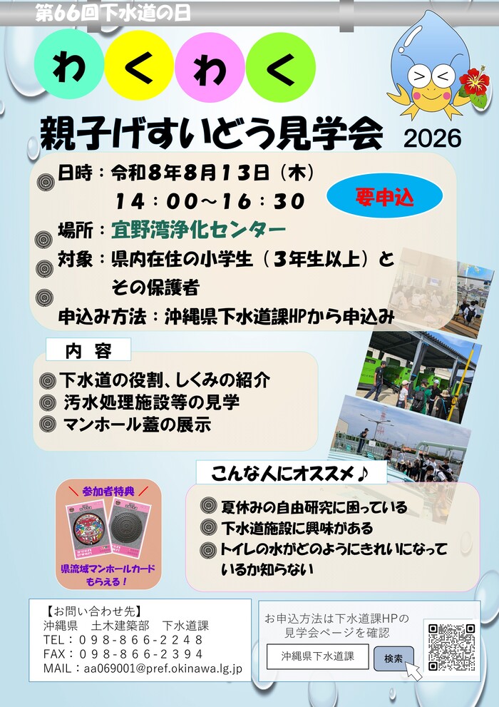 写真：浄化センター見学会チラシ