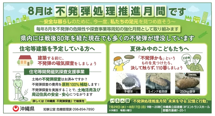 不発弾処理推進月間