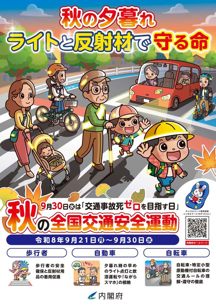 r8.秋のポスター