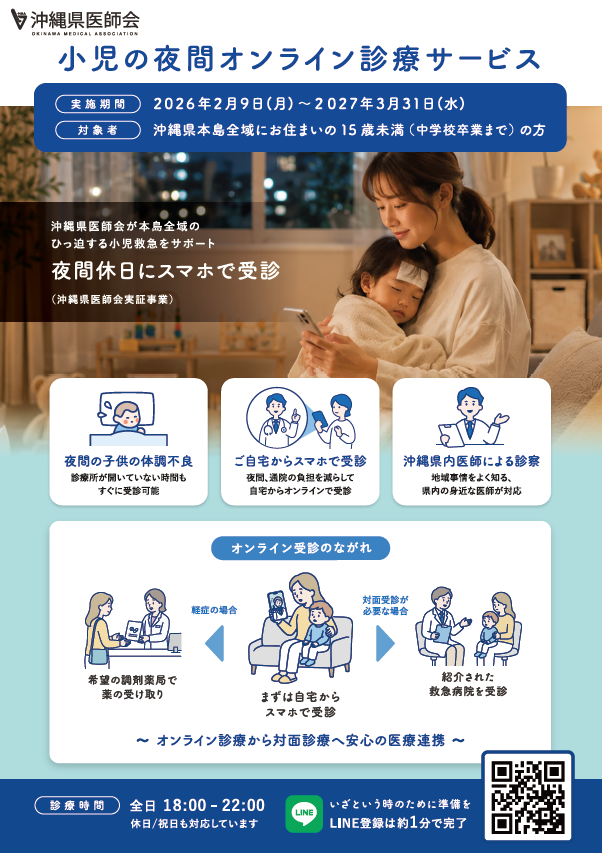 医師会オンライン診療チラシ