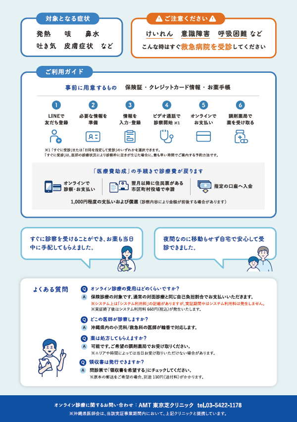 医師会オンライン診療チラシ裏
