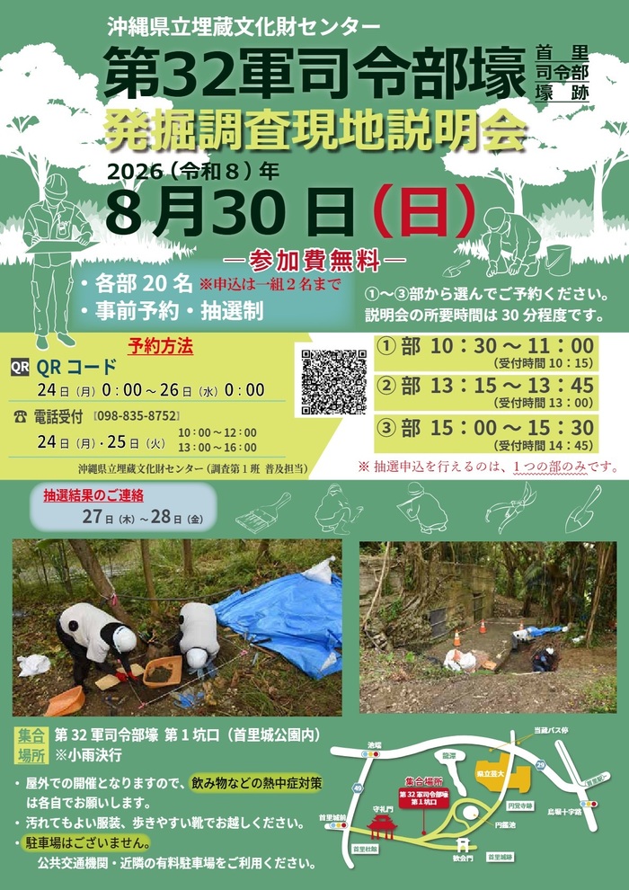 第32軍司令部壕(首里司令部壕跡)現説チラシ