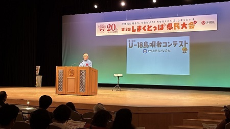 第13回しまくとぅば県民大会