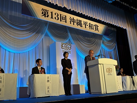 第13回沖縄平和賞授賞式