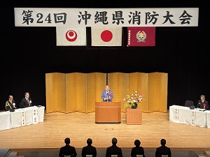 第24回沖縄県消防大会